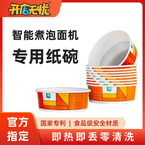 开店无忧加热烹饪碗商用泡面机用