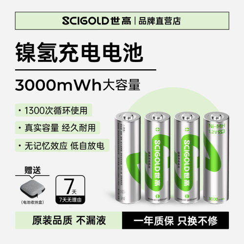 5号充电电池超级快充套装