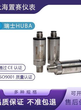 瑞士Huba511 0-16bar压力变送器传感器富巴control511.99230