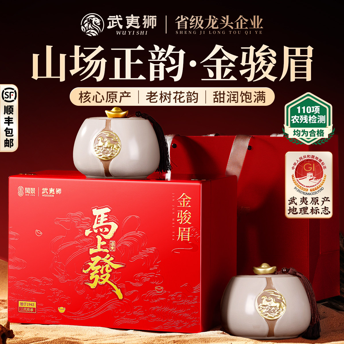 武夷狮特级金骏眉马上发250g