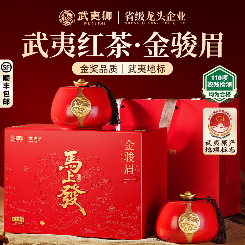顺丰武夷狮金骏眉红茶叶礼盒装2026新茶特级正品高山送长辈礼物品
