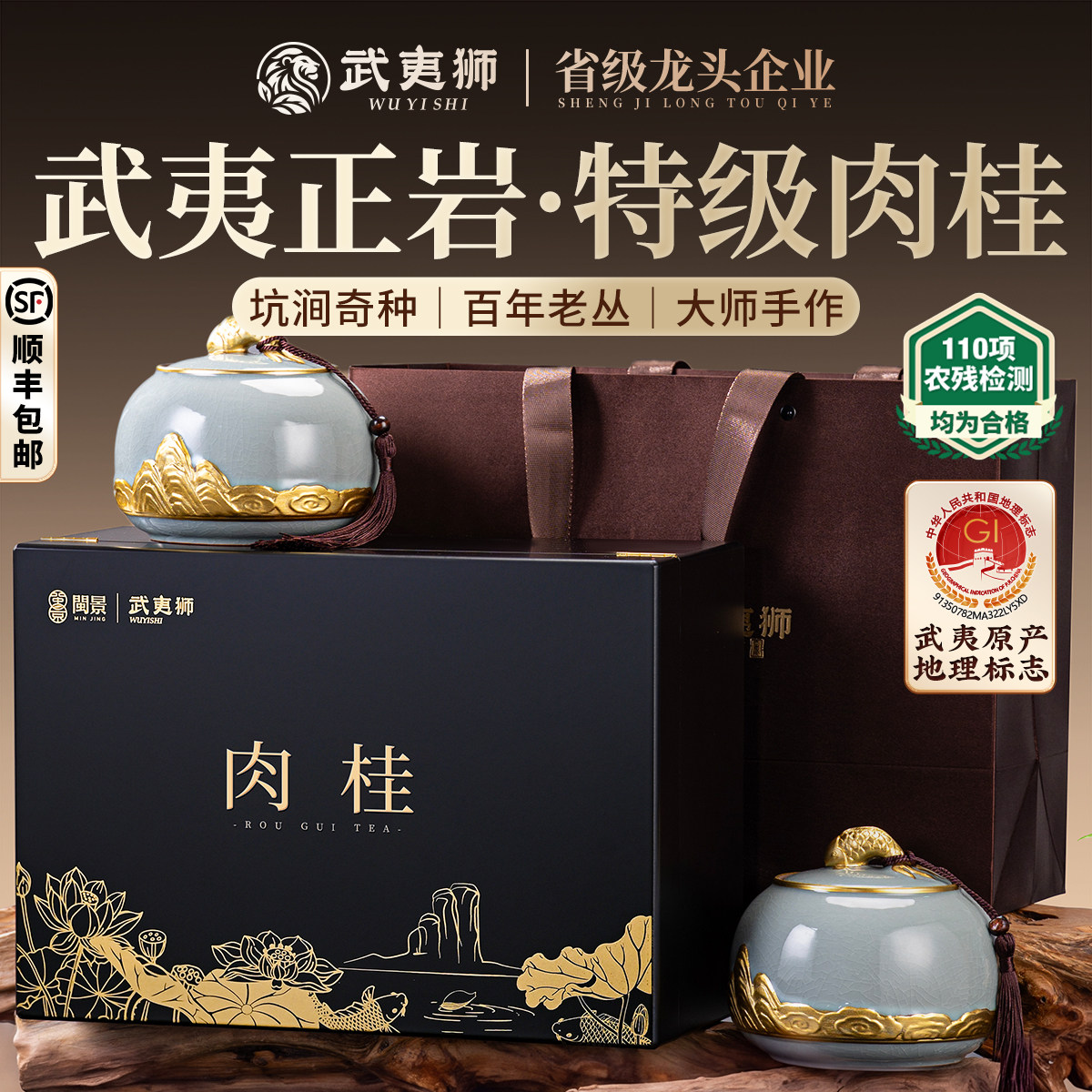 武夷狮特级肉桂莲年有余200g