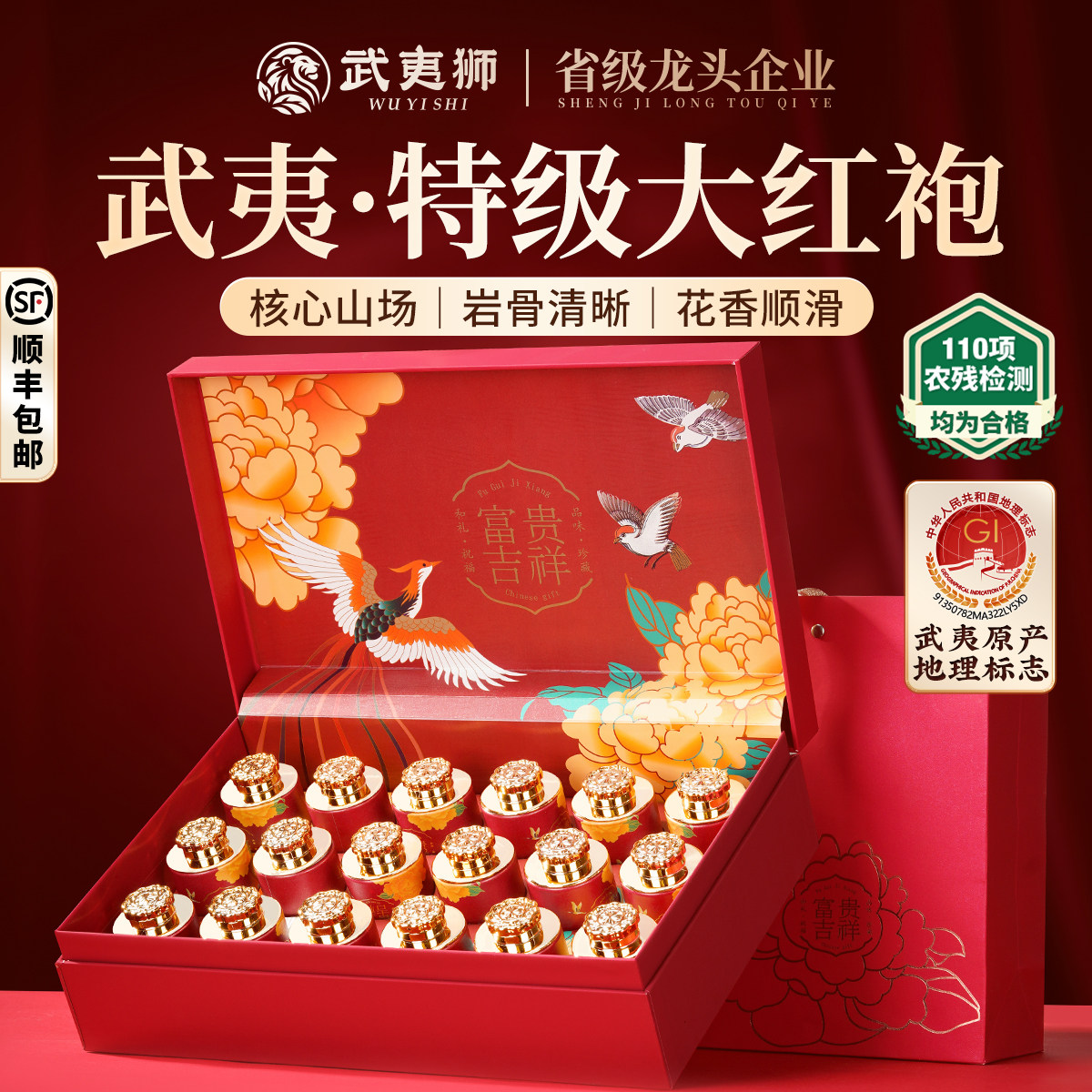 武夷狮特级大红袍153g