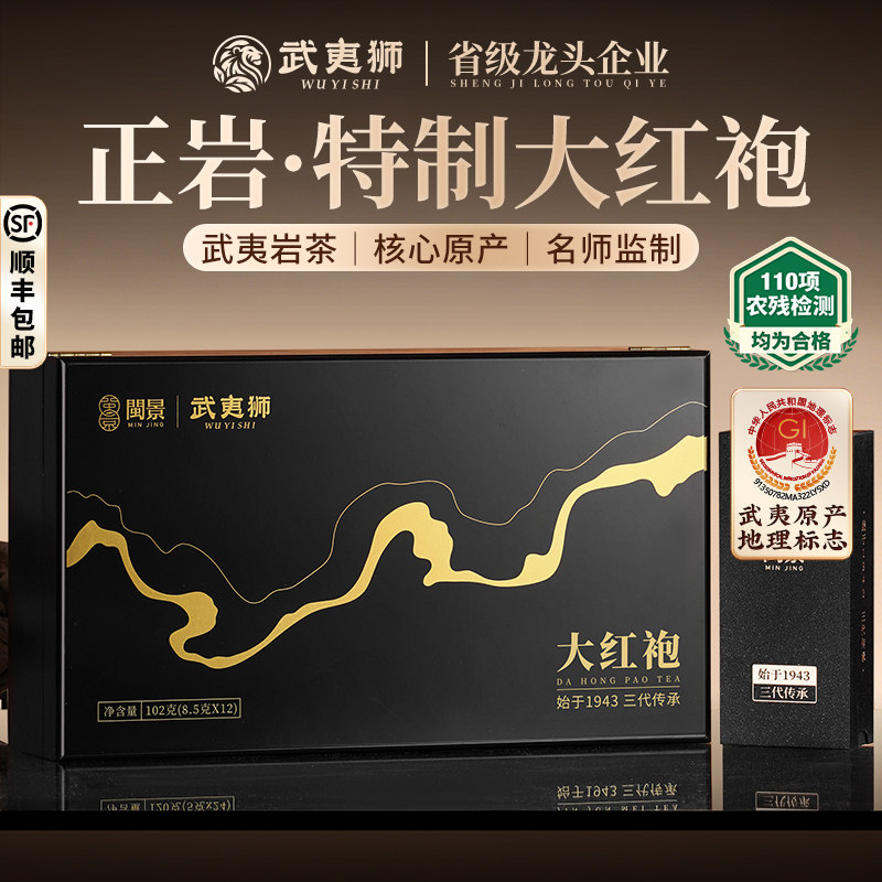武夷狮特制大红袍102g