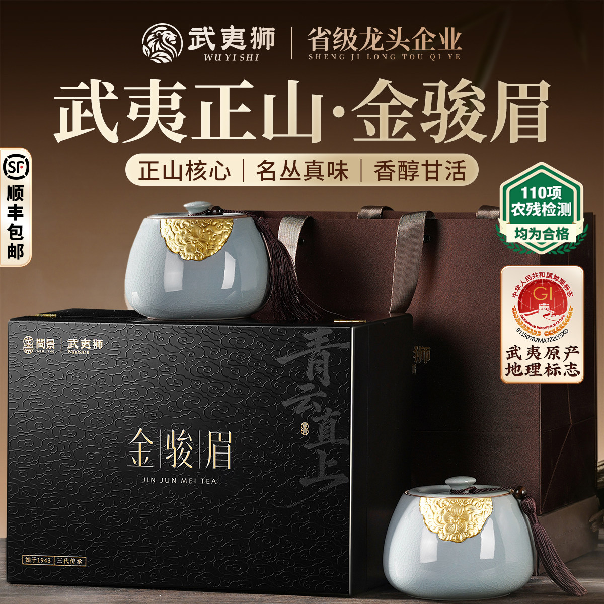 顺丰武夷狮金骏眉红茶叶礼盒装2026新茶特级正品高山送长辈礼物品