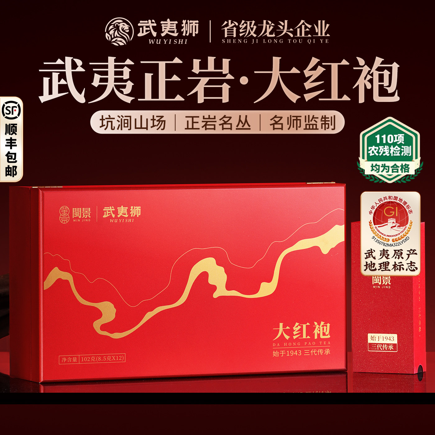 武夷狮特级大红袍102g