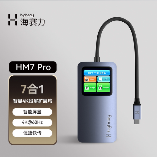 海赛力智能屏显typec扩展坞
