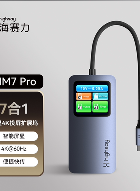HIGHSAY海赛力HM7 Pro智显扩展坞typec拓展hdmi投屏4K适用手机苹果笔记本ipad转接器macSD/TF直读HUB分线器