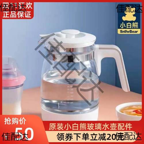 小白熊恒温调奶器玻璃热水壶0856/0916/5003/HL0857原装单壶配件