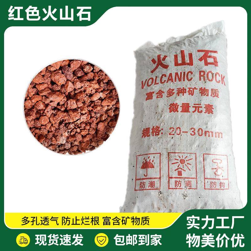 火山石颗粒红火山岩多肉营养土鱼缸造景专用铺面石园林种植营养土