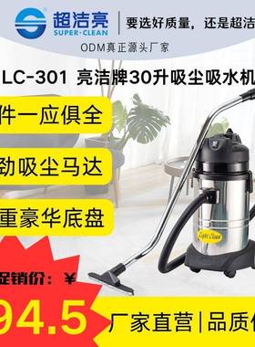 豪华底座不锈钢亮洁LC-301一应俱全小型30升吸水吸尘机家政保洁