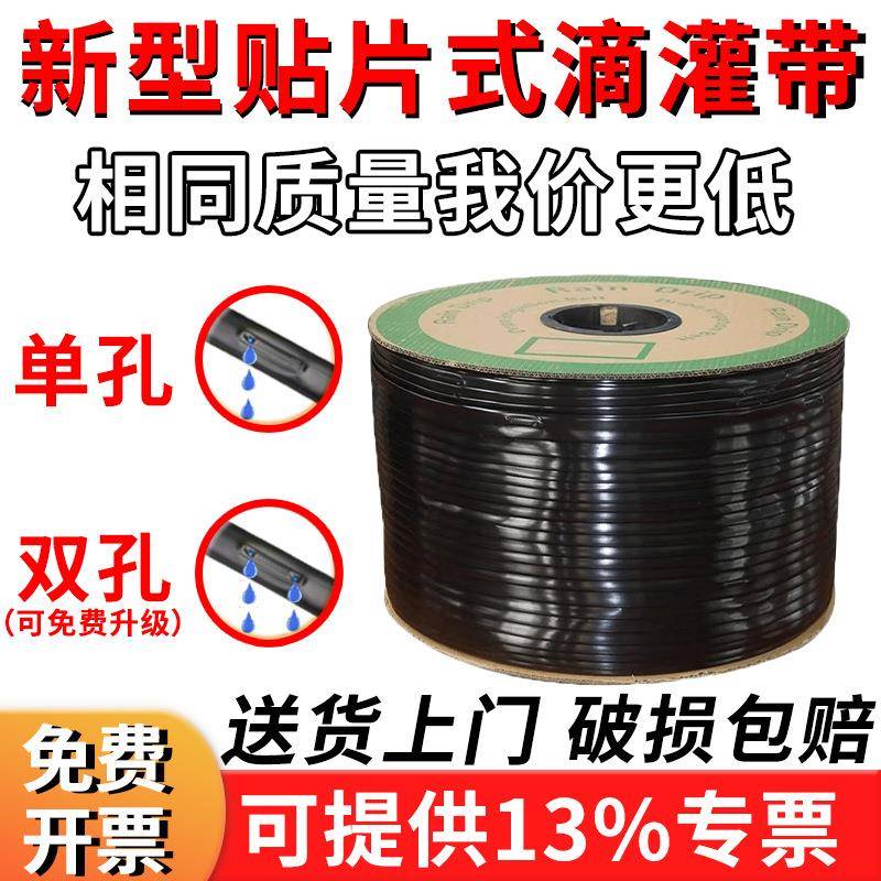 滴管带滴灌带灌溉工具16mm贴片式农用大棚蔬菜喷水节水浇地神器