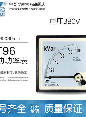 CP96 380V三相无功功率表100kVar 500kVar2MVar指针千瓦表YT96 90
