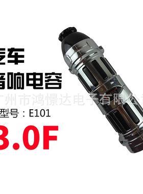 厂家直销 TPMOS 汤玛士 E101 3.0F 法拉汽车音响电容器