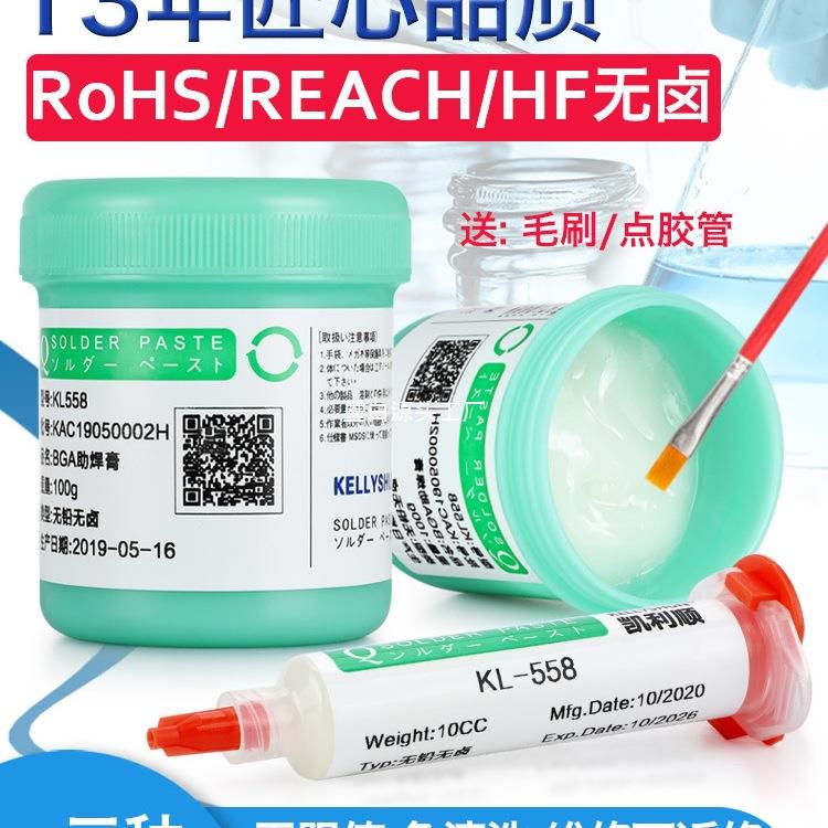 凯利顺手机维修焊接bga助焊膏 无铅无卤助焊剂免洗焊锡膏针筒焊油