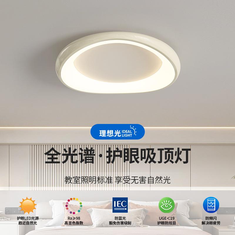 卧室吸顶灯现代简约创意书房间灯全光谱护眼奶油风网红家用主卧灯