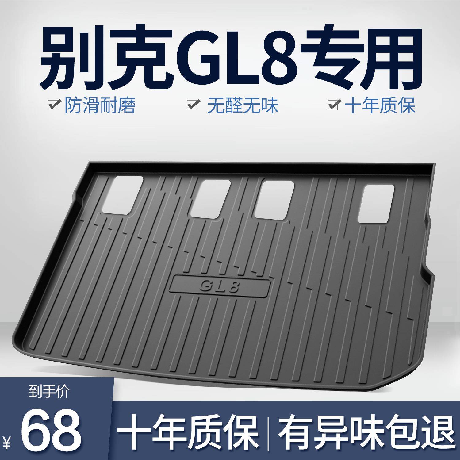 GL8后备箱垫汽车用品改装配件老款商务车652t陆尊es尾箱垫
