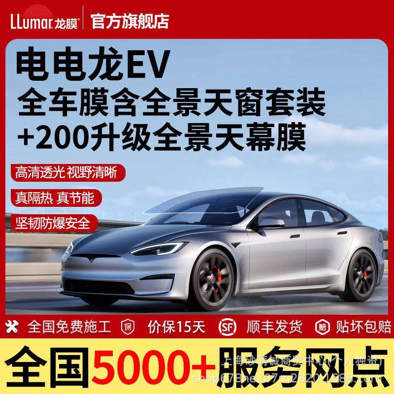 LLumar龙膜电电龙汽车贴膜全车太阳膜紫外线玻璃隔热膜车窗防晒膜
