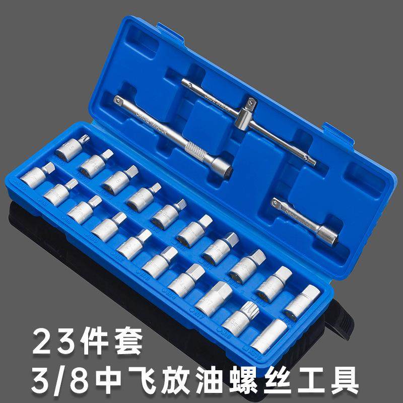 23件汽车机油放油螺丝套筒扳手 油底壳放油螺丝工具四角六角,电子元器件市场,其它元器件,淘宝优惠券,粉丝福利购,淘宝优惠卷