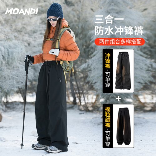 摩安迪户外高防三合一冲锋裤