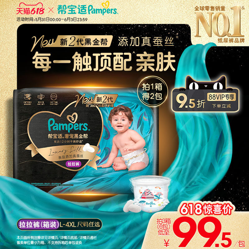 【添加真蚕丝】新帮宝适黑金帮拉拉裤L-4XL尿不湿超薄尿裤箱装