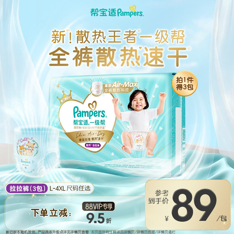 【散热王者】帮宝适一级帮拉拉裤夏天透气速干L-4XL尿不湿尿裤3包