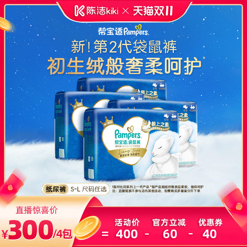 帮宝适袋鼠裤纸尿裤S-L超薄透气尿不湿4包