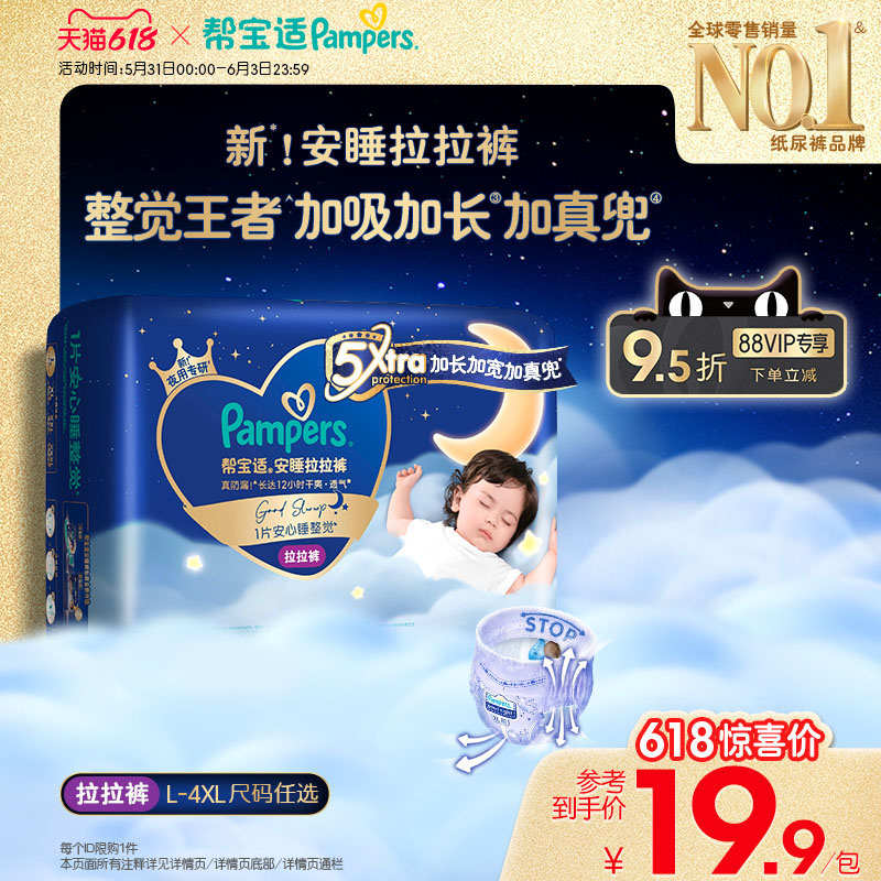 【整觉王者】帮宝适安睡拉拉裤透气L-4XL夜用尿不湿迷你试用装