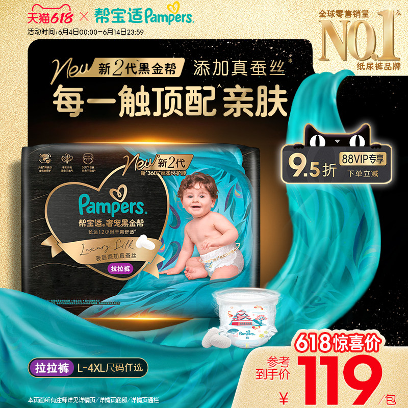 【添加真蚕丝】新帮宝适黑金帮拉拉裤L-4XL尿不湿夏天超薄尿裤