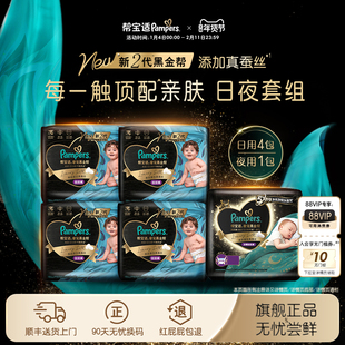 【日夜组合】帮宝适黑金帮安睡拉拉裤+黑金帮拉拉裤L-3XL