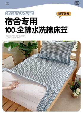 纯棉床单件学生宿舍单人专MAJ用床铺垫套90x笠1290x00上下褥罩保