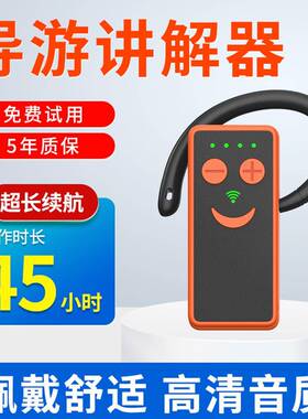 新25581款无示线讲解号器带有信强度显示电量显研学参培训政企接