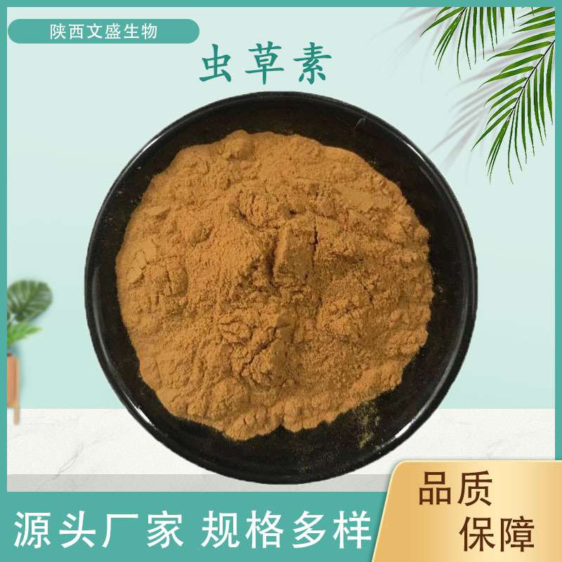 虫草素1%-20%蛹虫草提取物冬虫夏草肽虫草多糖菌丝体原料