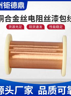 厂家直供0.03-0丝.12m合金RTH电包阻铜合金漆包线医疗m用漆线