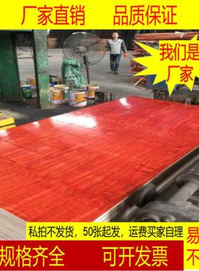 厂家直销木板模板建塑筑筑木FVR工板工地专用建模板打混土现凝浇