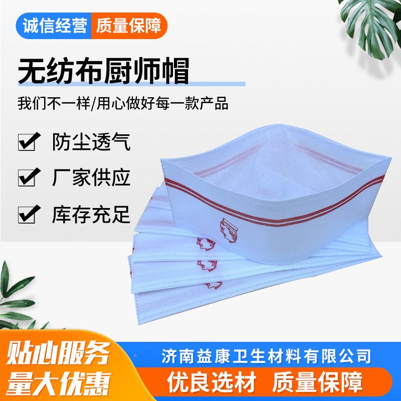 厂6家工厨房餐饮纺作帽加厚无布透气纸帽船高一帽次性厨师帽