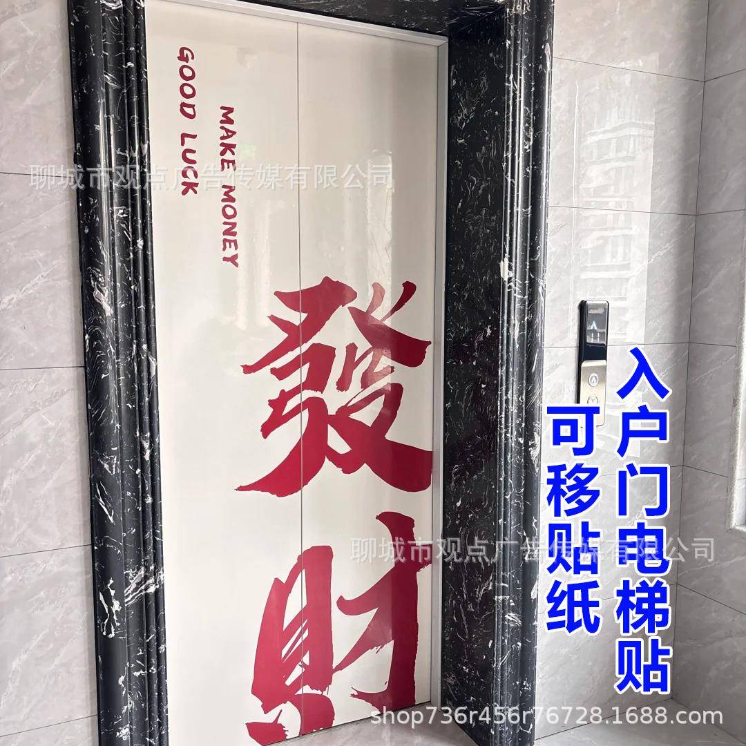 贴电梯门装饰画一梯一户电梯SQF贴纸中式国风创意装内纸室门饰