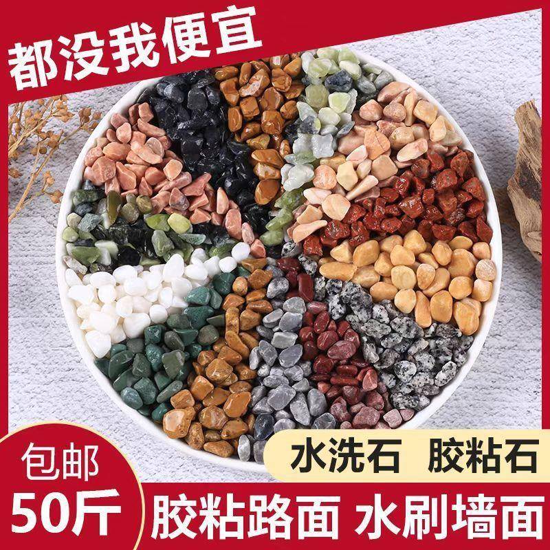 水石子灰黑洗色石砾石洗面米水198磨材料胶粘石米粒小碎石颗粒路