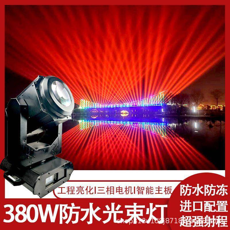 户外大350W30瓦防8水光束灯摇头灯楼顶工地程标灯聚IXH光灯型演出