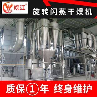 FNX皖江牌快速旋转闪蒸干燥机业陶瓷机粉旋转蒸闪干燥厂家工生产