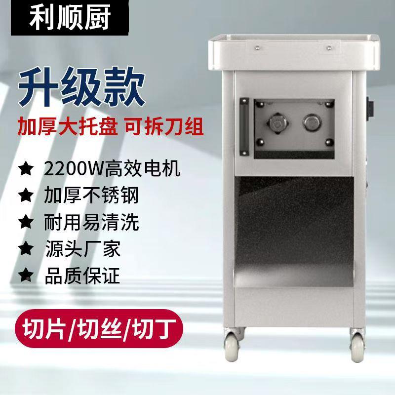 厂家销售全自动不锈切肉机NSC可拆卸用切肉钢片肉丝机切商肉丁机