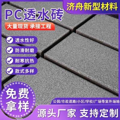 海绵城市城市室外P793C仿石水砖透区人行道小道路广场学政校市道