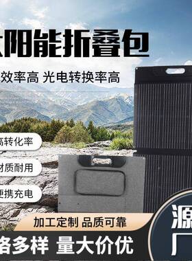 太阳能充电板户外太能光板20伏LDO折0W四折黑色阳方形叠包