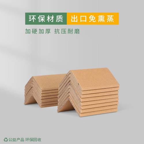 家现货热卖5条0*NXE505纸护角纸箱打包边保护厂阳角条*防撞L纸包