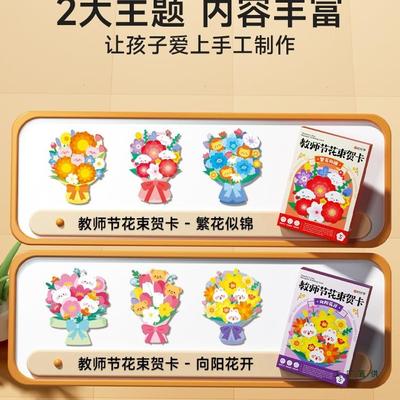 教师节花束贺卡di物y制手工F98SH55J作幼儿园送老礼儿童立师体创