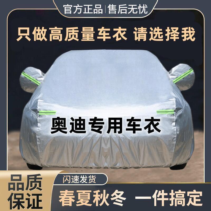 适用于奥7迪A4L194A6LA3Q5QL3Q2LQ7A8AA5汽车车衣车罩加厚全罩