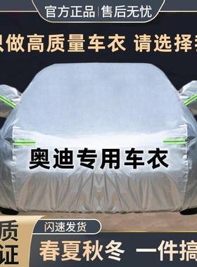 适用于奥7迪A4L194A6LA3Q5QL3Q2LQ7A8AA5汽车车衣车罩加厚全罩