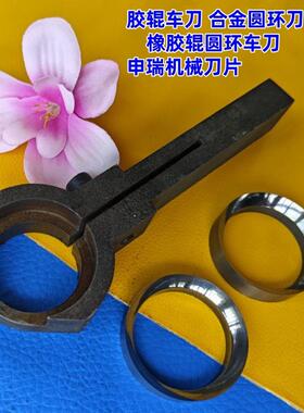 现货车刀氨聚酯车削切割刀具橡胶辊专用圆环胶合FUO金刀辊片系列