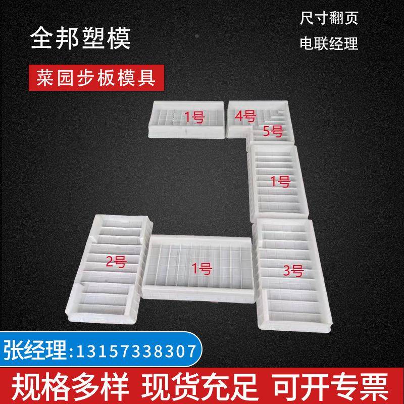 新型菜盖模具菜地沟模具沿路水泥园板院模具TNO青石板庭铺路模具