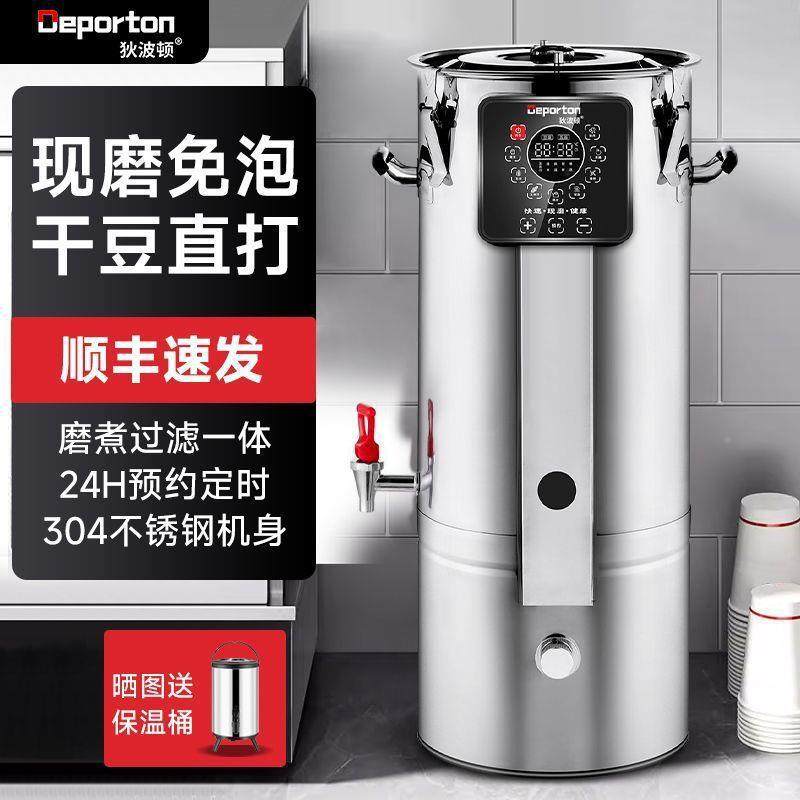 豆浆机大容量用全自动现磨约定时豆预花免滤大型PDU早餐店用商豆,清洗/食品/商业设备,豆制品加工设备,淘宝优惠券,粉丝福利购,淘宝优惠卷